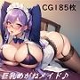 【メイドコレクション】