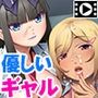 オタクな僕に何故かエロ優しい二人〜最下層の僕に迫ってくるエッチな関係〜 PLAY MOVIE