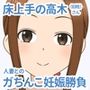 床上手の高木（旧姓）さん 人妻とのガちんこ妊娠勝負！