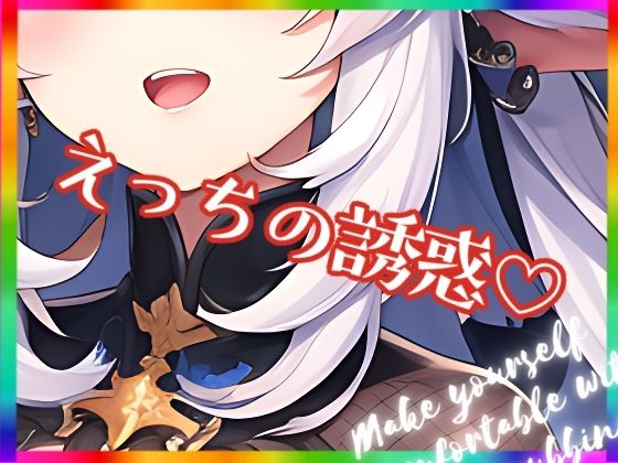 官能的な心に官能と情熱の炎を灯す作品だよ【えっちの誘惑】