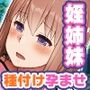 ハメごろのカラダに成長した姪姉妹を濃厚ザーメンで孕ませる肉欲田舎性活