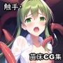 触手・苗床CG集〜触手の母体にされる少女達・洞窟編〜