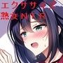 ヤリサー上がりの熟女喰いジム