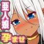 孕みごろの爆乳亜人娘たちに異世界召喚されたので即ハメ種付けする話