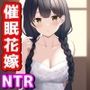 ●眠結婚式ジャック！危険日の処女花嫁寝取り初夜子作り強●妊娠