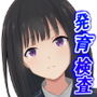 発育検査 リ〇リス少女の特別任務