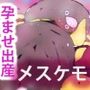 ケモノ妊婦アイドルクビツリカブトたん着床孕ませ妊娠出産断面図差分付き令和最新版お嫁さんエッチCG集