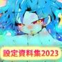GYNASIS 999-619〜設定資料集『REGENARATE SISTERS』『業政特区ジナシス町』『衛士 GYNASIS GUARDIANS』〜