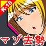 ザコ遺伝子は去勢です！！ Cast.14 女王の帰還III