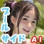 プールサイドの天使たちCG集（AI）