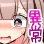 いろんな異常性癖を実験してみよう