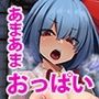 あまあまえっちな幻想郷〜ゆきばこ〜2023年5月号〜