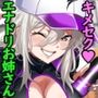 エナドリお姉さんとエッチしよ？ 〜媚薬入りエナジードリンクでキメセクライフ〜