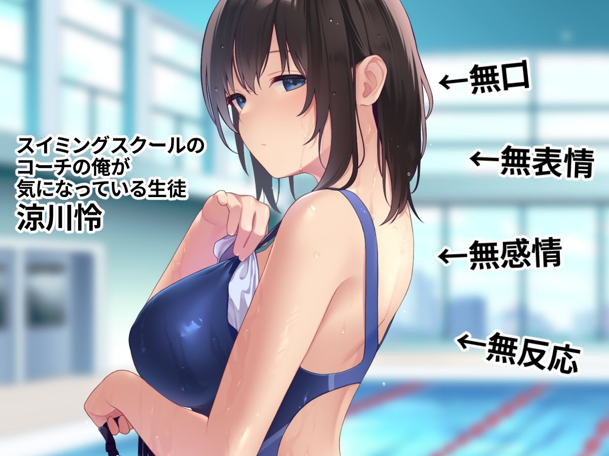 ぬるぬるマッサージで無口な水泳女子の反応が見たい！ 画像1