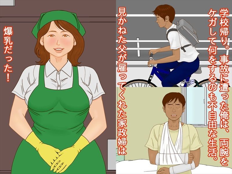 「子作り指導員」「家政婦が洗ってくれるもの」2作品セット6