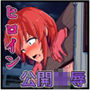 敗北ヒロインの壊し方