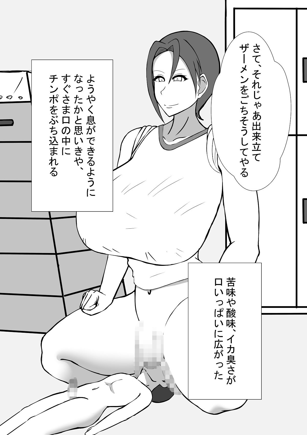 ふたなり 体育 教師