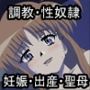 聖母受胎III リーザ調教妊娠出産編