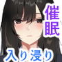 入り浸る柚葉さんを催●アプリでわからせる