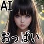 AIおっぱいイラスト集