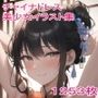 桃源郷の少女達