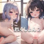 ろ●っこれくしょん2