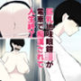 巨乳地味眼鏡JKが電車で痴●されて人生終了
