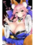 タマモNTR快楽堕ち