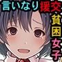 雨宿りの援交〜貧困濡れ透けJKを買ってガチハメ交尾しまくったリーマンの夏〜