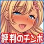 今ビッチの間で評判のチンポ