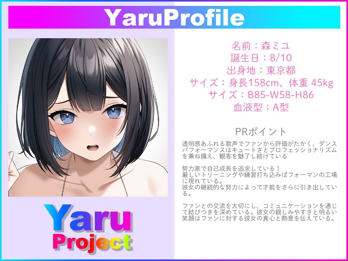 YaruProject ヤレるアイドルセックスオーディション 画像1