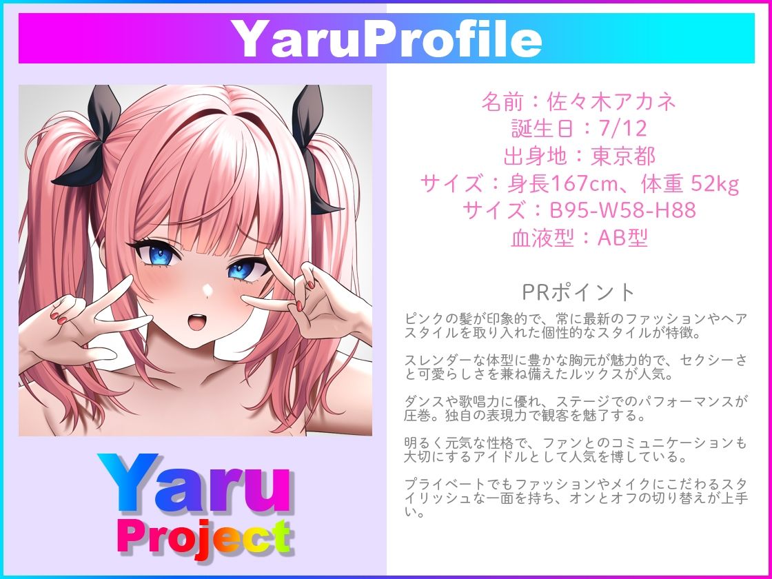 YaruProject ヤレるアイドルセックスオーディション 画像2