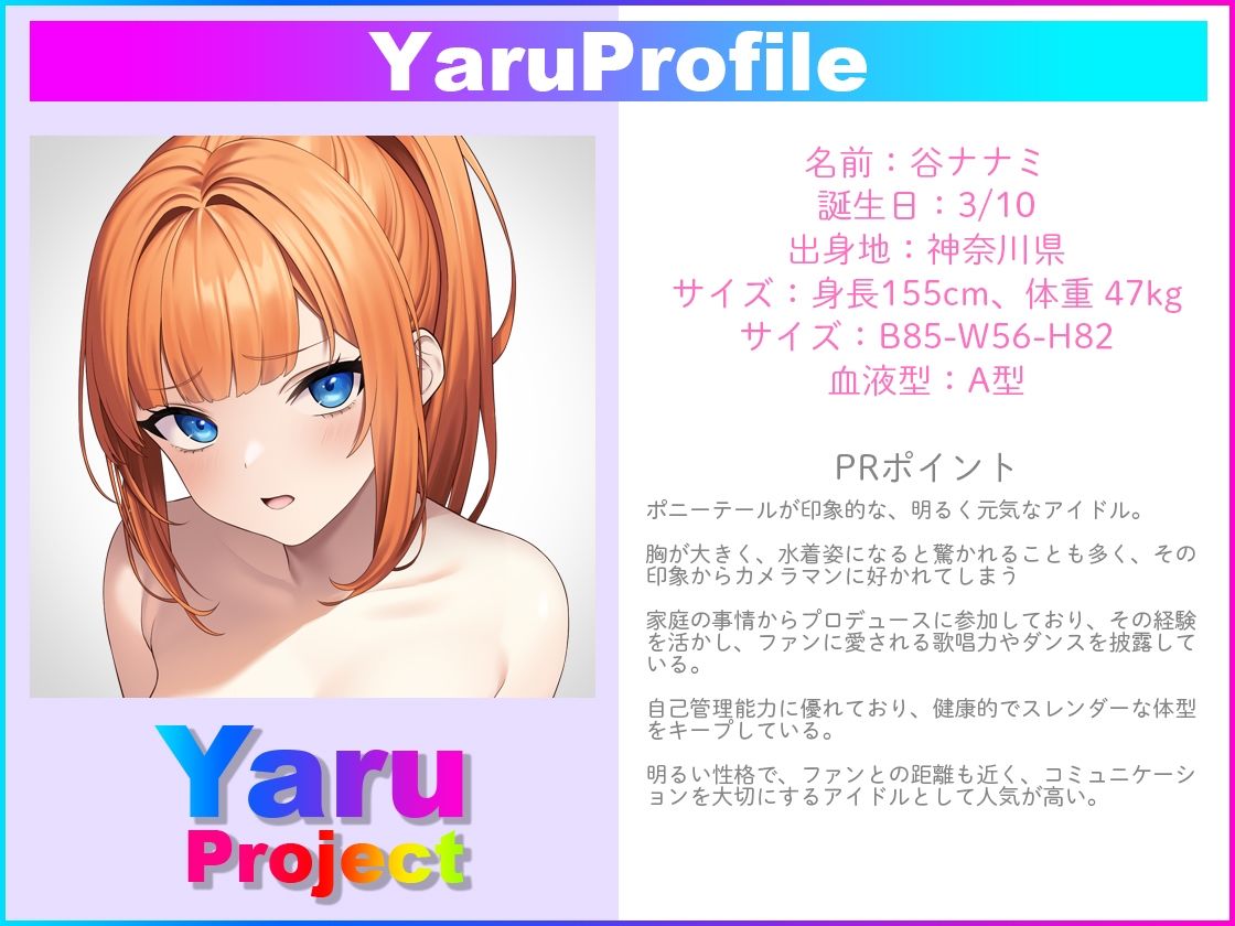 YaruProject ヤレるアイドルセックスオーディション 画像3