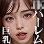 堕落学園