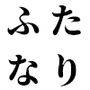 ふたなり作品5本セット＋おまけ