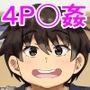 親戚の三つ子兄弟が遊びに来た話