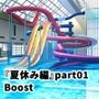 みにくる背景CG素材集『夏休み編』part01（Boost）