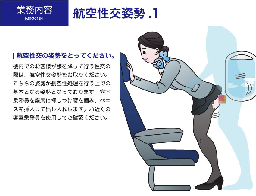 性欲処理航空〜機内性交サービスのご案内〜 画像2