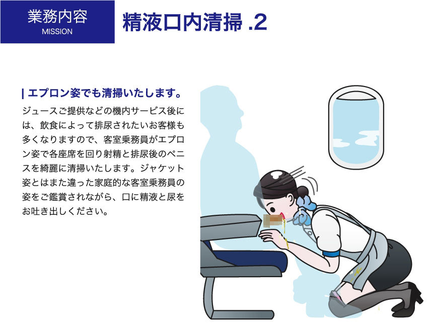 性欲処理航空〜機内性交サービスのご案内〜 画像6