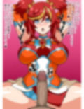 もしも正義の魔法少女があなたにゾッコンの肉奴●だったら〜勇気メラメラ☆魔法少女フレア〜