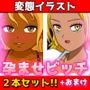 【2本SET！！】孕ませビッチギャル〜「黒ギャル淫乱デリヘル嬢」＆「超軽い黒ギャル家出少女」