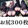 極尻三昧