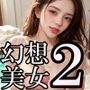 幻想美女vol.2