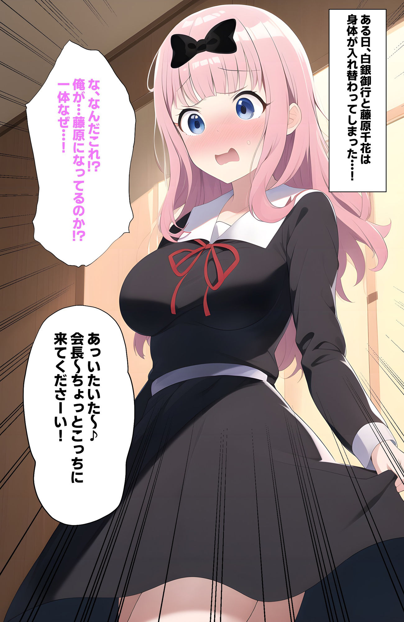 入れ替わり エロ