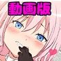 女装聖騎士ラスカル-異世界メス堕ち男の娘冒険記-［動画版］