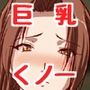 オッパイくノ一危機一髪♪