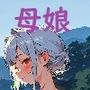 幼馴染母娘と温泉旅行