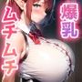 異世界お姉ちゃん2-無知ムチお姉ちゃんは好きですか-