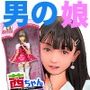 男の娘絵本「茜アラカルト3」僕で遊んでね。