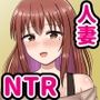 弱みを握られた爆乳人妻は夫の上司のお嫁さんになりました
